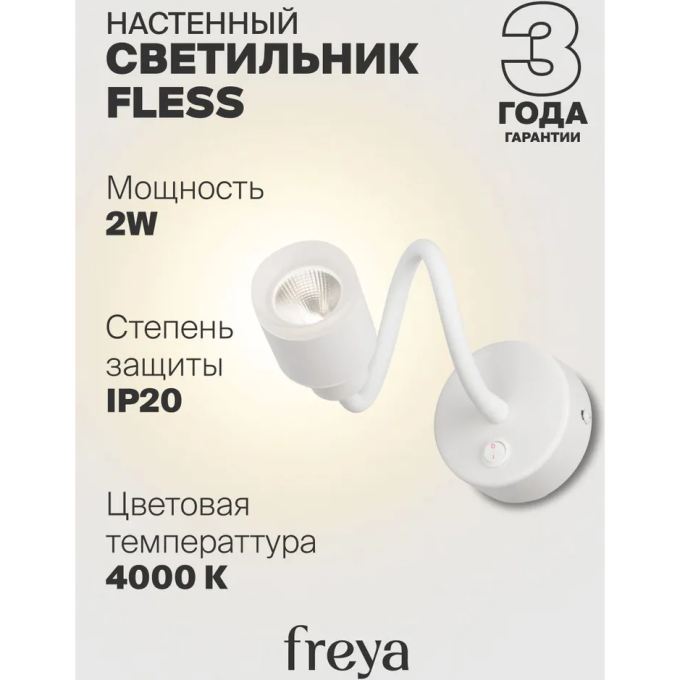 Светильник настенный FREYA FLESS FR10005WL-L5W